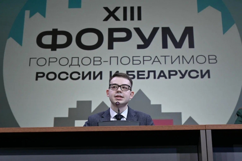 В Московской области состоялся XIII Форум городов-побратимов России и Беларуси и Вторая встреча молодёжи городов-побратимов