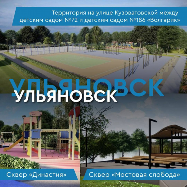 Завершилось голосование за благоустройство общественных городских пространств по программе «Формирование комфортной городской среды» в 2026 году