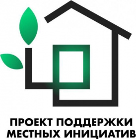 Активные жители продолжают готовить инициативные проекты на конкурсный отбор ППМИ-2027