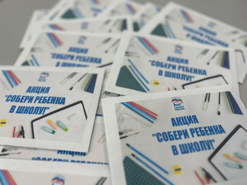 Депутаты Ульяновской Городской Думы приняли участие в акции «Собери ребёнка в школу»