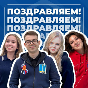 Проекты депутатов Молодёжной Думы вошли в число победителей Губернского конкурса молодёжных проектов