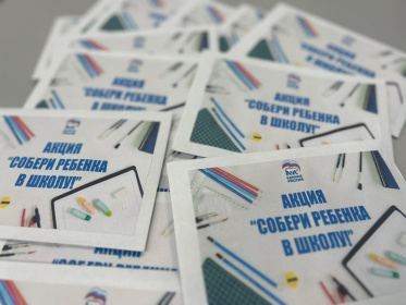 Депутаты Ульяновской Городской Думы приняли участие в акции «Собери ребёнка в школу»