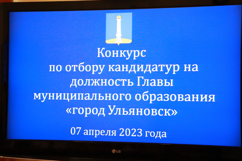 На должность главы города Ульяновска определено шесть кандидатов