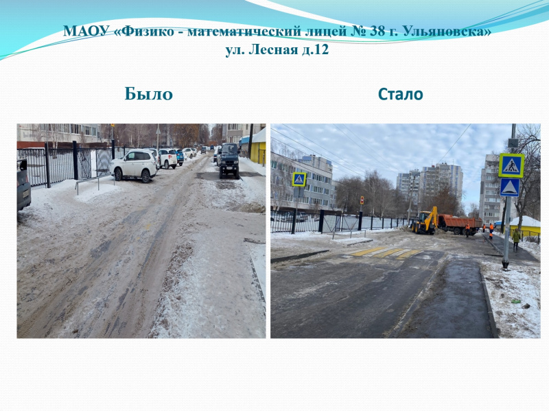 По настоянию депутатов УГД администрация города устранила недочеты по уборке снега и наледи