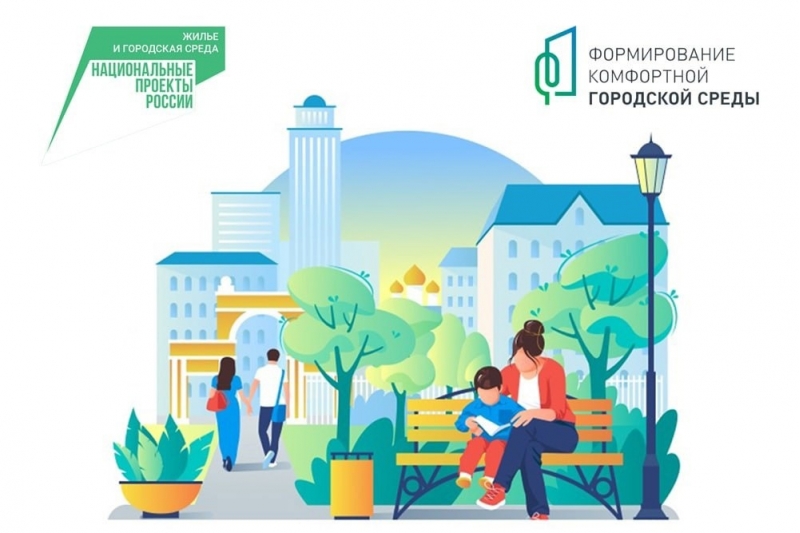 Стартовал прием заявок на проект «Формирование комфортной городской среды» на 2025–2030 годы